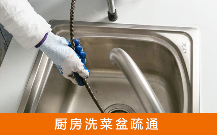 北关疏通洗菜盆